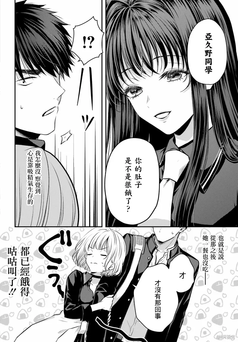 与魅魔开始认真交往,第05话,第8张