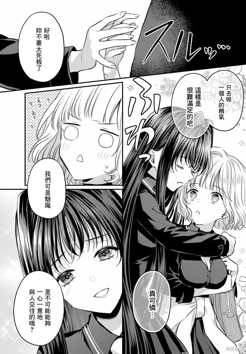 与魅魔开始认真交往,第05话,第9张