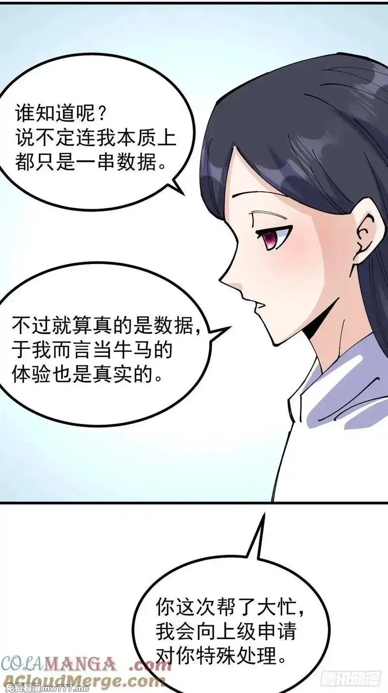 从不出手的我混成了天榜大佬,第120话,第10张
