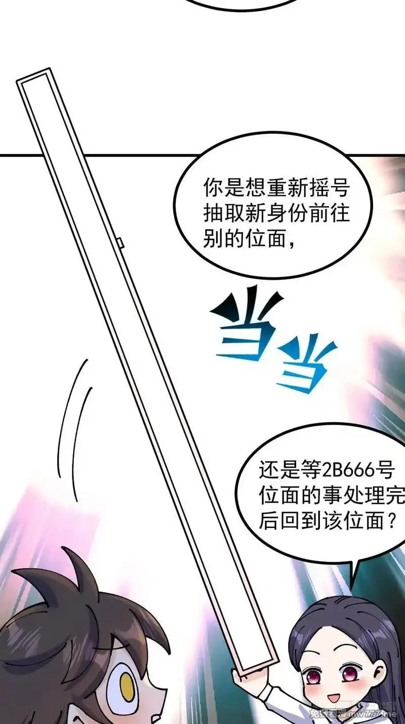 从不出手的我混成了天榜大佬,第120话,第11张