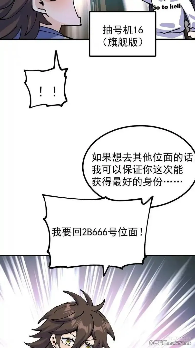 从不出手的我混成了天榜大佬,第120话,第12张