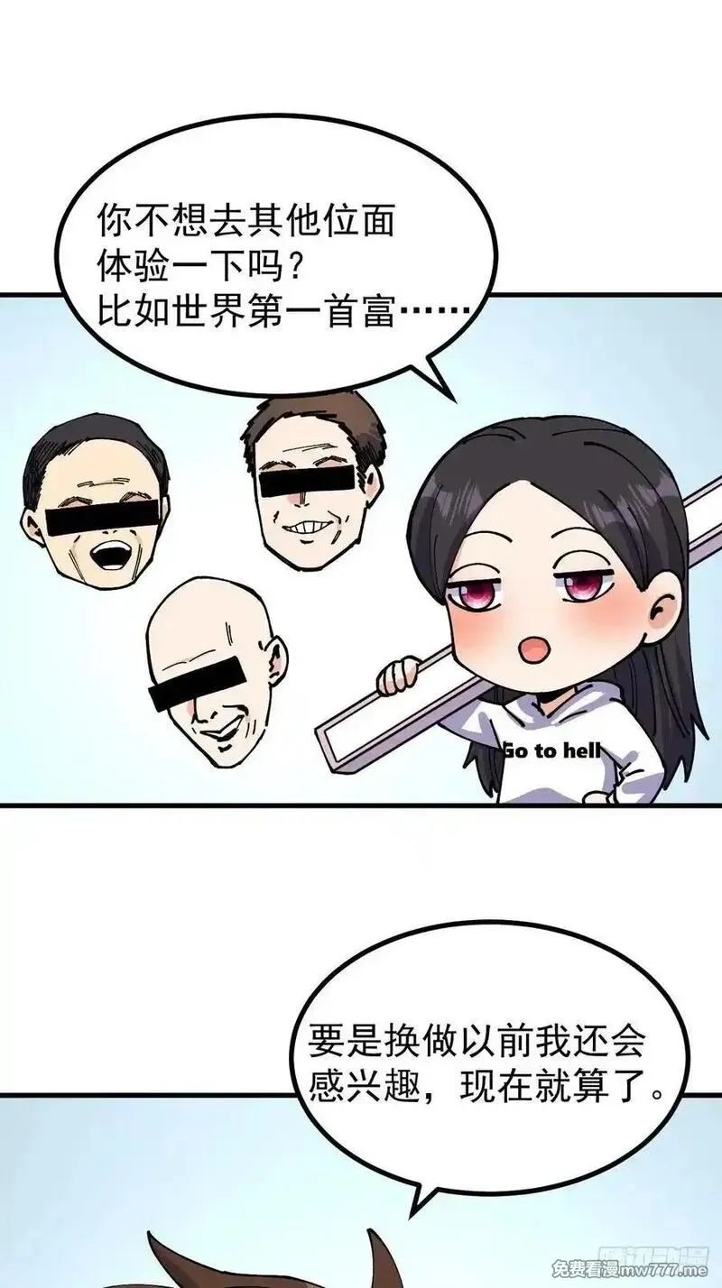 从不出手的我混成了天榜大佬,第120话,第14张