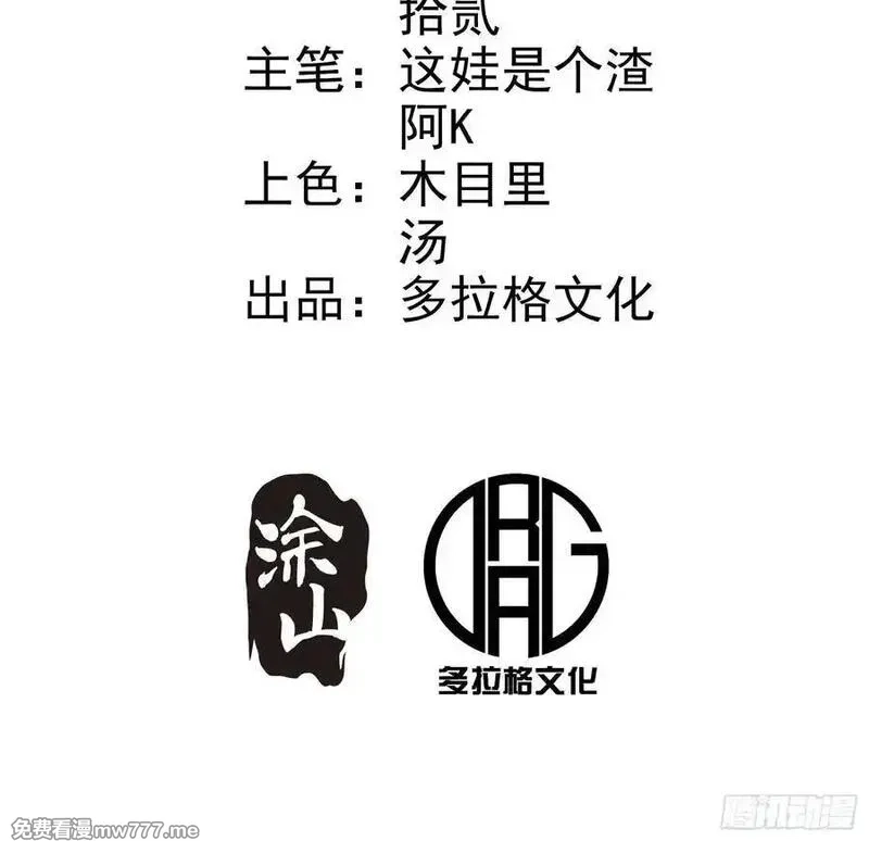 从不出手的我混成了天榜大佬,第120话,第2张