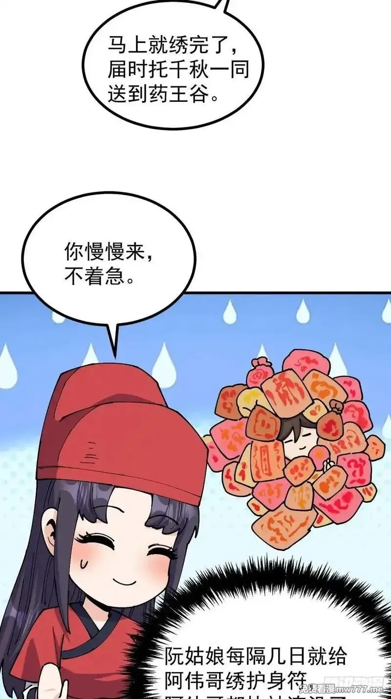 从不出手的我混成了天榜大佬,第120话,第20张
