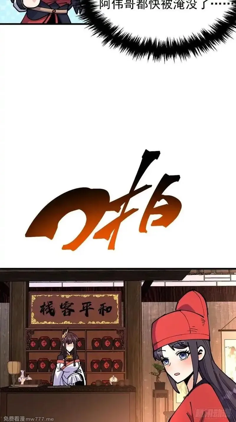 从不出手的我混成了天榜大佬,第120话,第21张