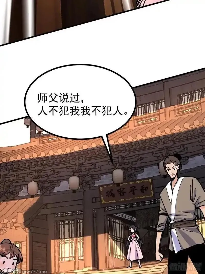 从不出手的我混成了天榜大佬,第120话,第27张