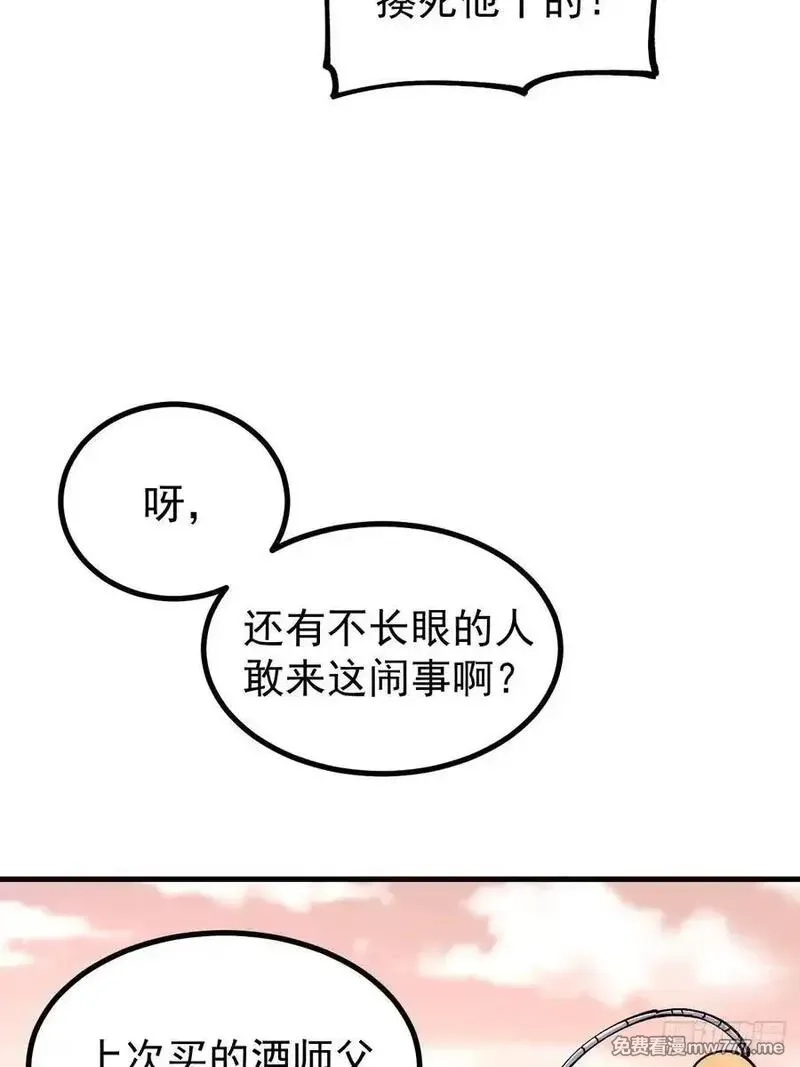 从不出手的我混成了天榜大佬,第120话,第30张