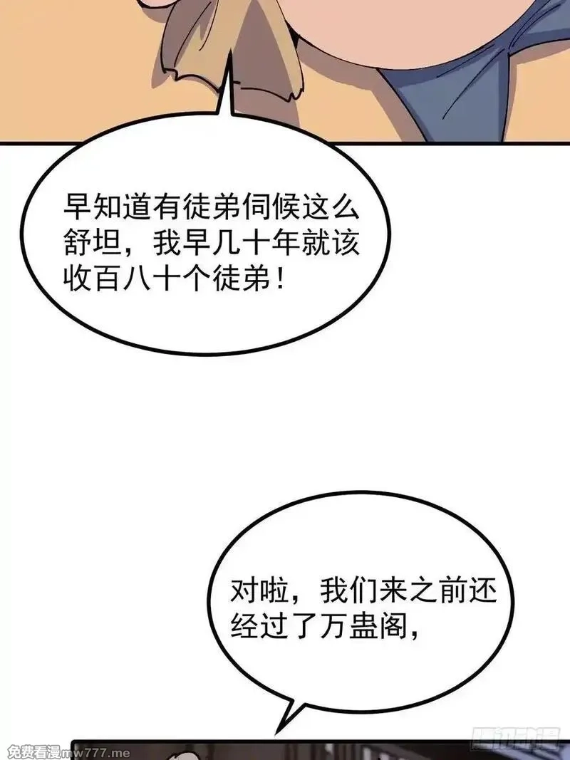 从不出手的我混成了天榜大佬,第120话,第33张