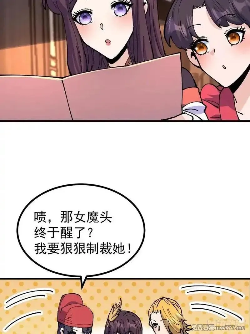 从不出手的我混成了天榜大佬,第120话,第36张