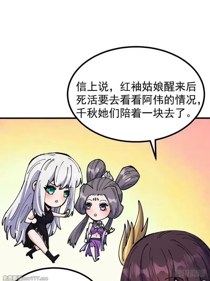 从不出手的我混成了天榜大佬,第120话,第38张