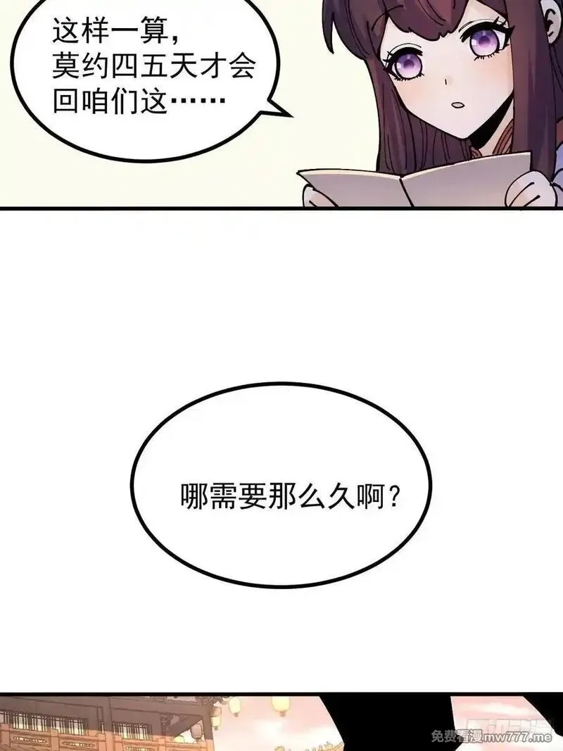 从不出手的我混成了天榜大佬,第120话,第39张