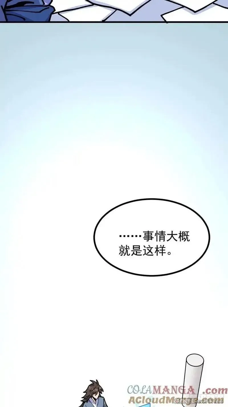 从不出手的我混成了天榜大佬,第120话,第4张