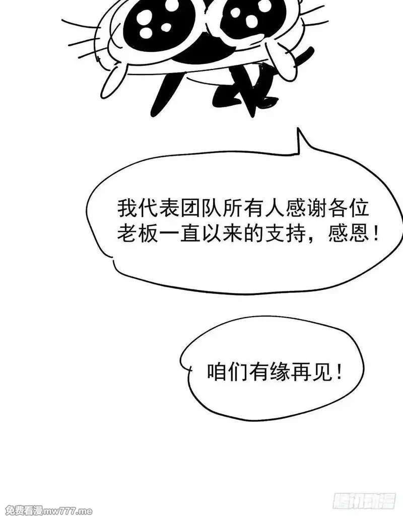 从不出手的我混成了天榜大佬,第120话,第48张
