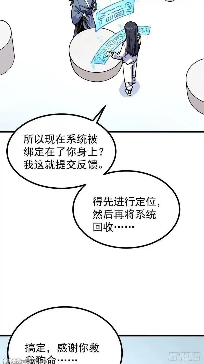 从不出手的我混成了天榜大佬,第120话,第5张