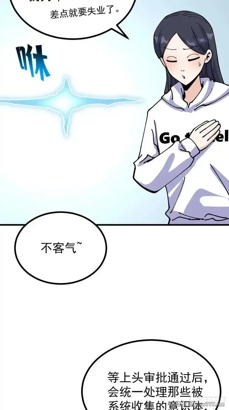 从不出手的我混成了天榜大佬,第120话,第6张
