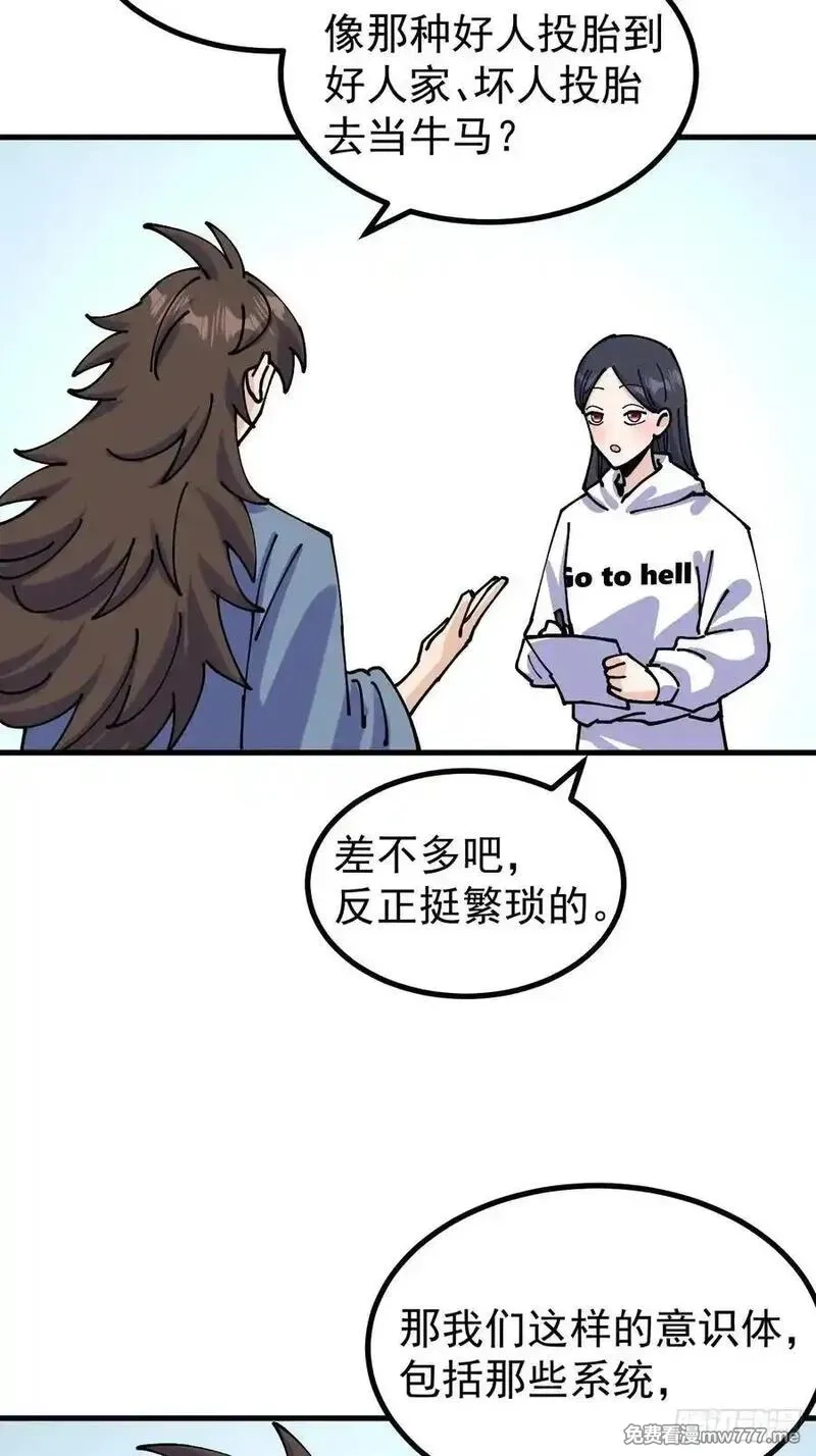 从不出手的我混成了天榜大佬,第120话,第8张