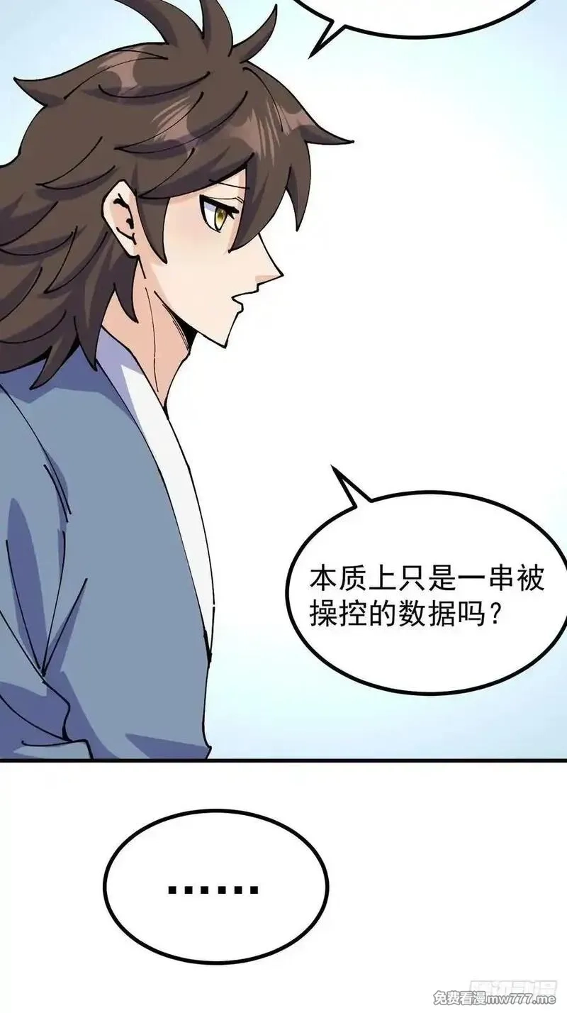 从不出手的我混成了天榜大佬,第120话,第9张