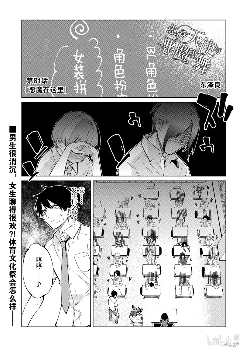 愚蠢天使与恶魔共舞,第81話,第1张