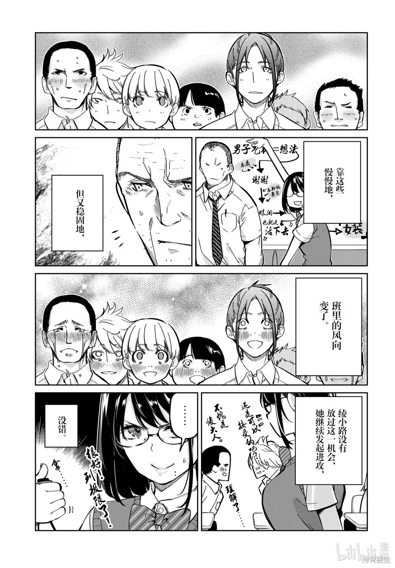 愚蠢天使与恶魔共舞,第81話,第11张