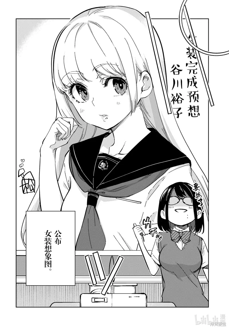 愚蠢天使与恶魔共舞,第81話,第12张
