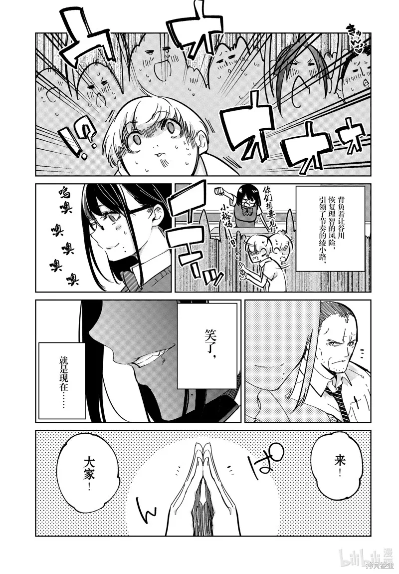 愚蠢天使与恶魔共舞,第81話,第13张