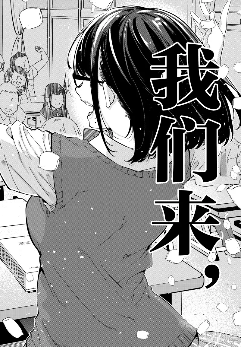 愚蠢天使与恶魔共舞,第81話,第14张
