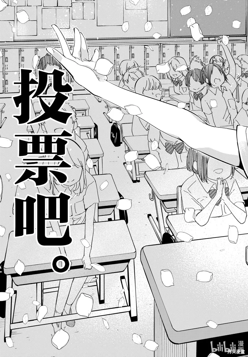 愚蠢天使与恶魔共舞,第81話,第15张