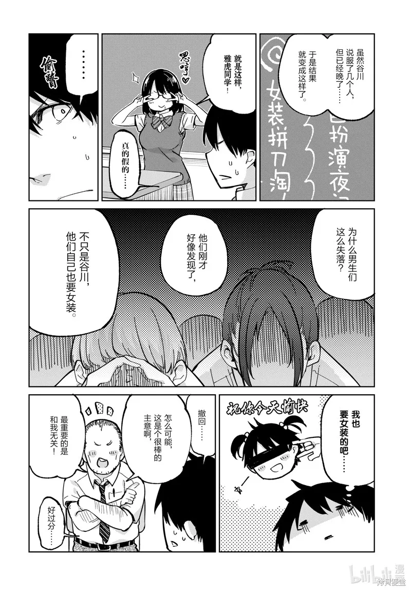 愚蠢天使与恶魔共舞,第81話,第16张