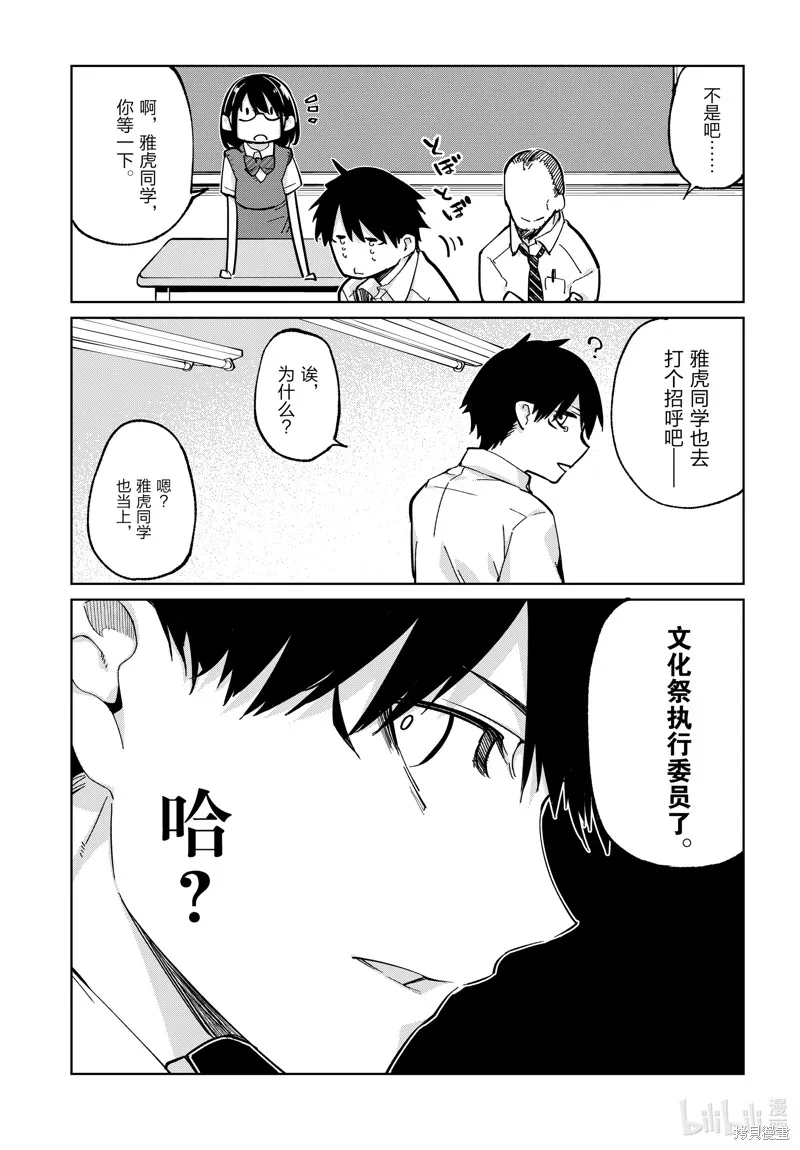 愚蠢天使与恶魔共舞,第81話,第17张