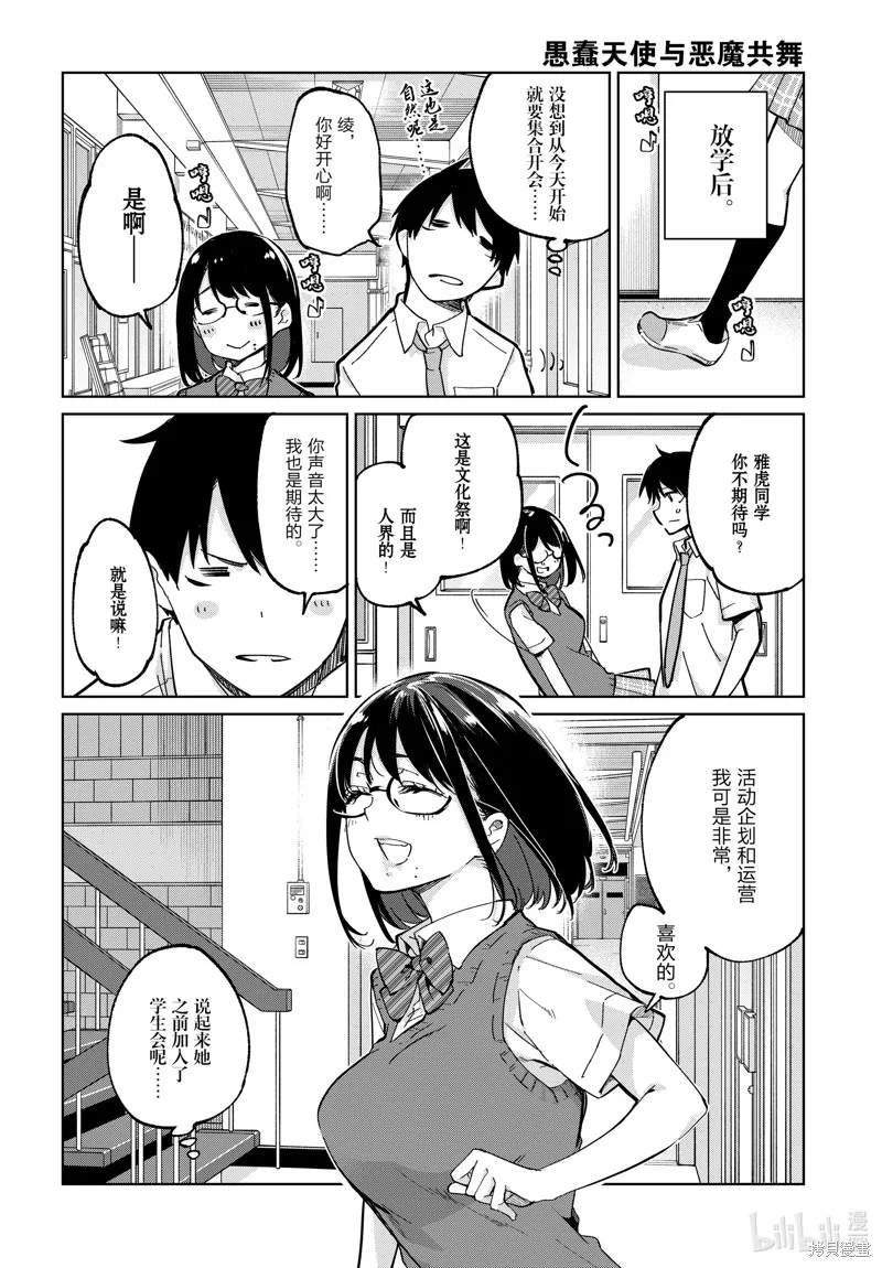 愚蠢天使与恶魔共舞,第81話,第18张