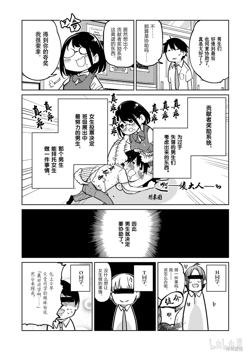 愚蠢天使与恶魔共舞,第81話,第19张