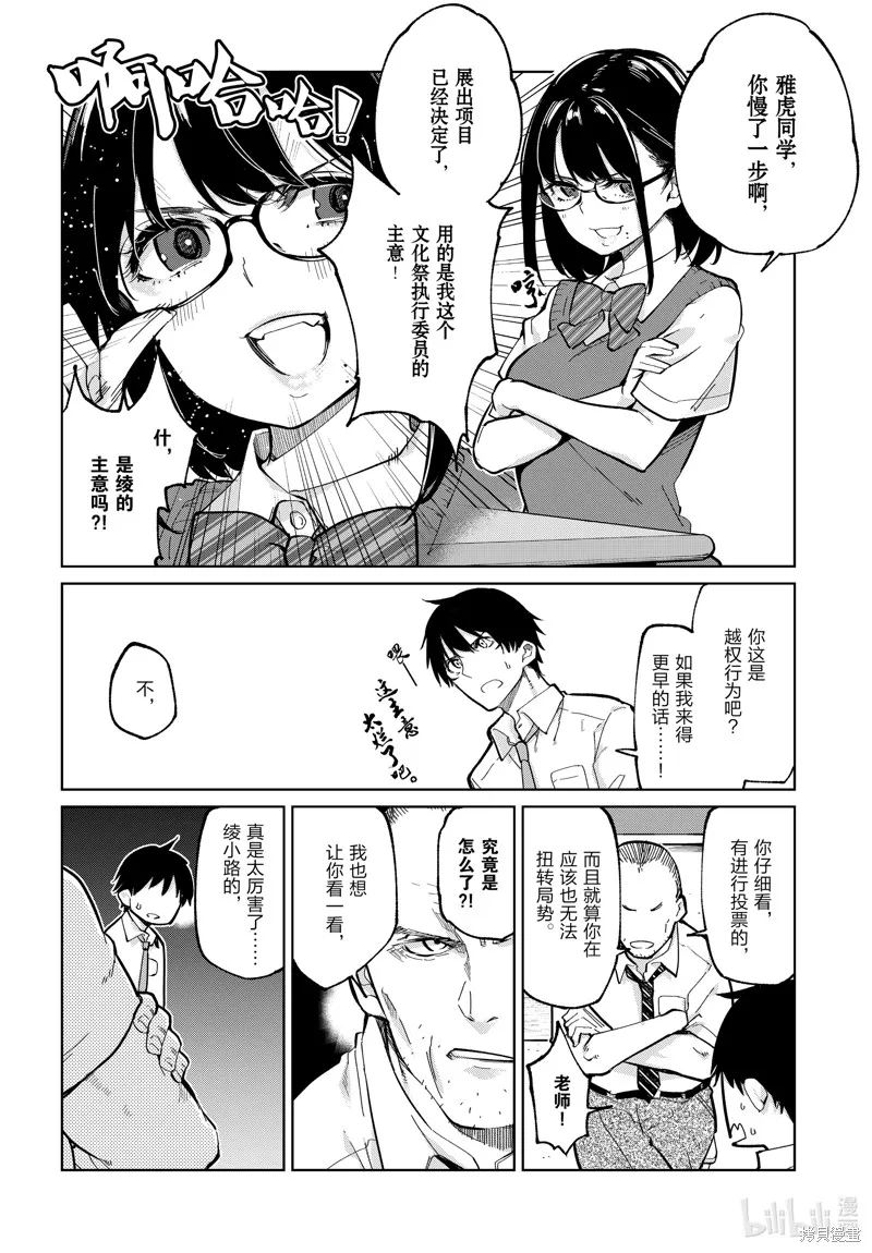 愚蠢天使与恶魔共舞,第81話,第2张