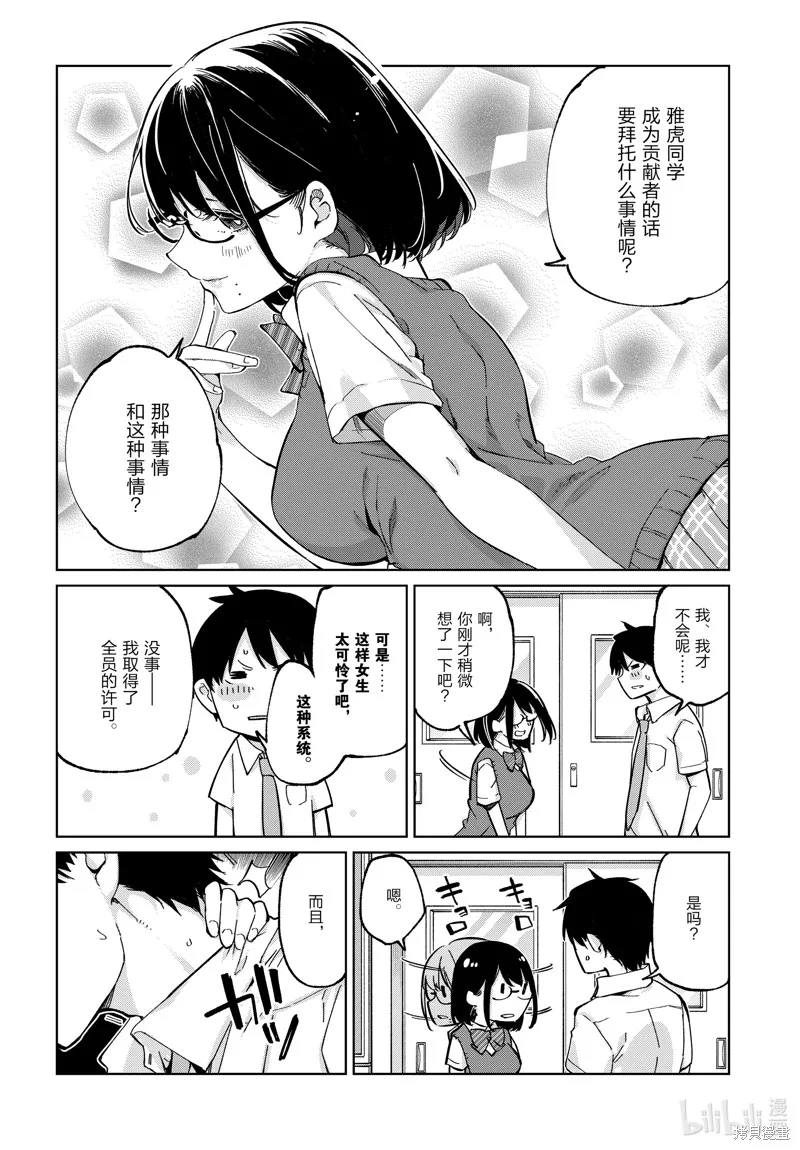 愚蠢天使与恶魔共舞,第81話,第20张