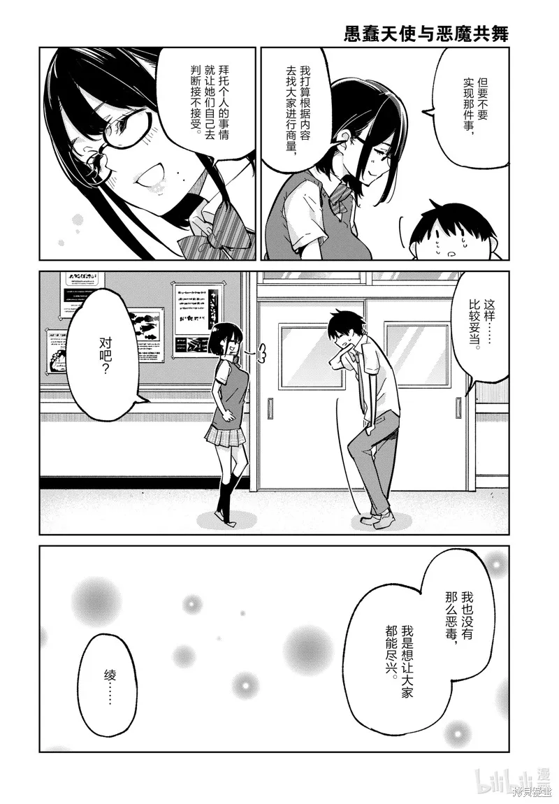 愚蠢天使与恶魔共舞,第81話,第21张