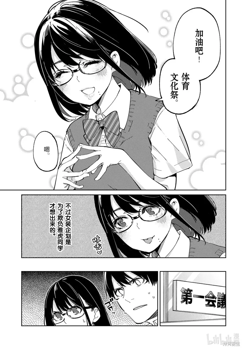 愚蠢天使与恶魔共舞,第81話,第22张