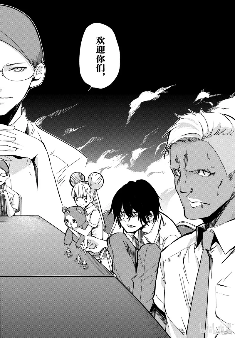 愚蠢天使与恶魔共舞,第81話,第23张