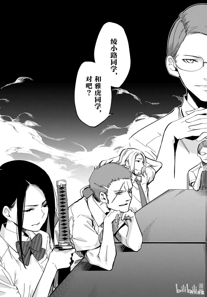 愚蠢天使与恶魔共舞,第81話,第24张