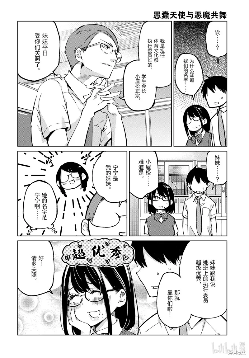 愚蠢天使与恶魔共舞,第81話,第25张