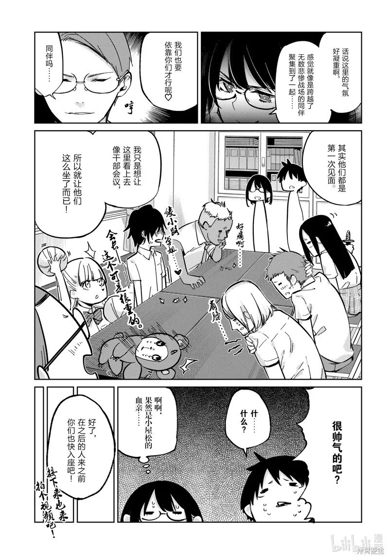 愚蠢天使与恶魔共舞,第81話,第26张
