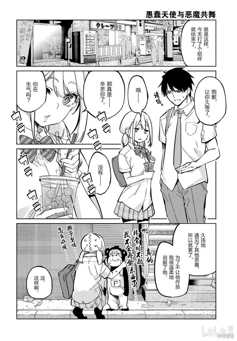 愚蠢天使与恶魔共舞,第81話,第27张