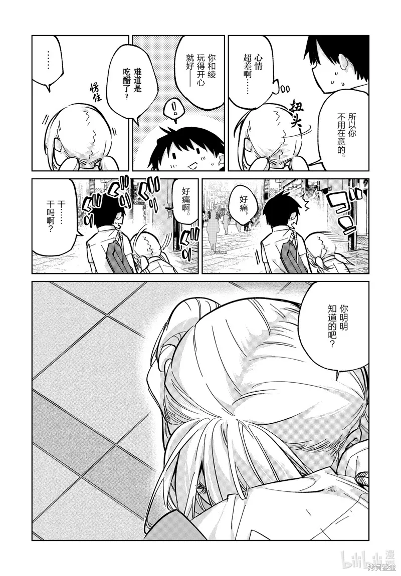 愚蠢天使与恶魔共舞,第81話,第28张