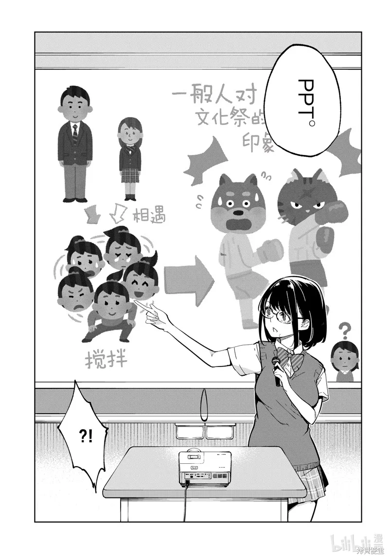 愚蠢天使与恶魔共舞,第81話,第3张