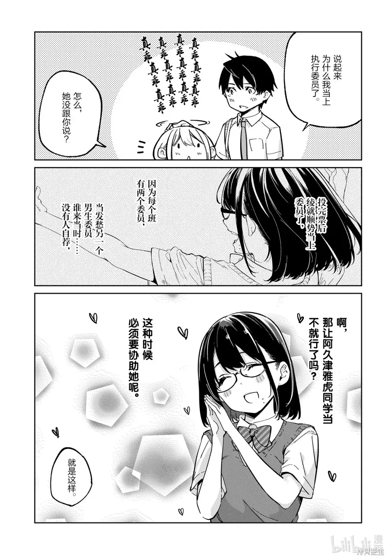 愚蠢天使与恶魔共舞,第81話,第30张