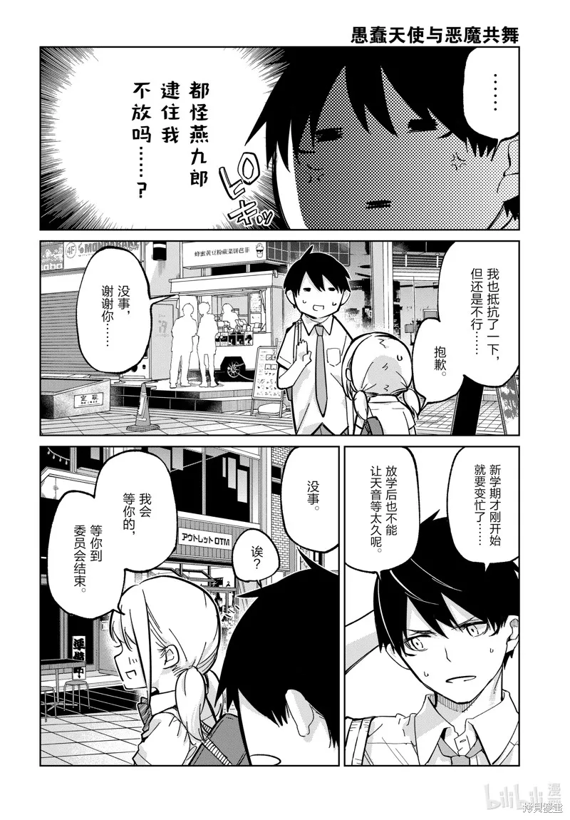 愚蠢天使与恶魔共舞,第81話,第31张