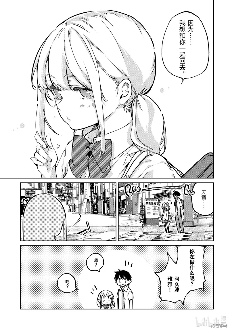 愚蠢天使与恶魔共舞,第81話,第32张