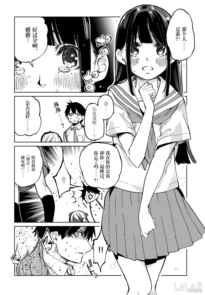 愚蠢天使与恶魔共舞,第81話,第33张