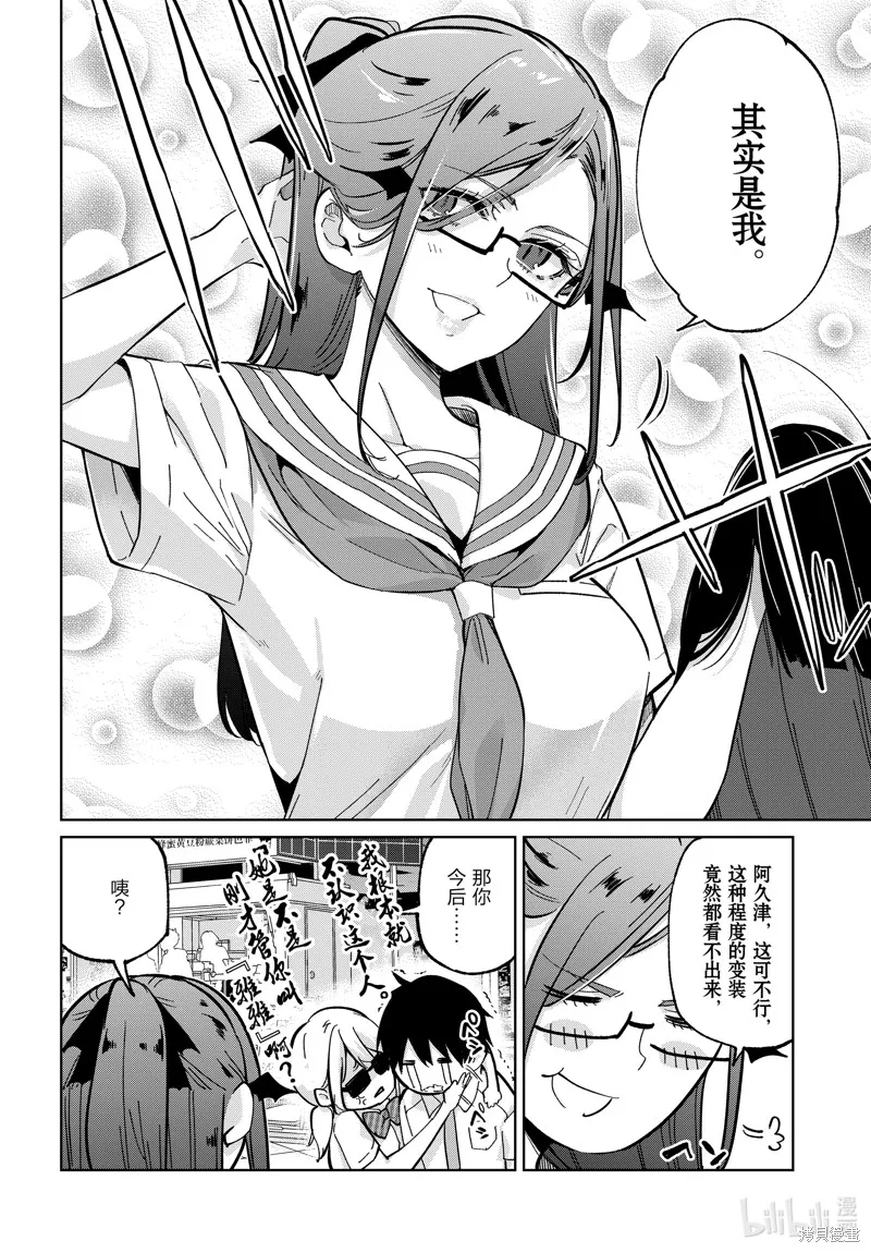 愚蠢天使与恶魔共舞,第81話,第35张