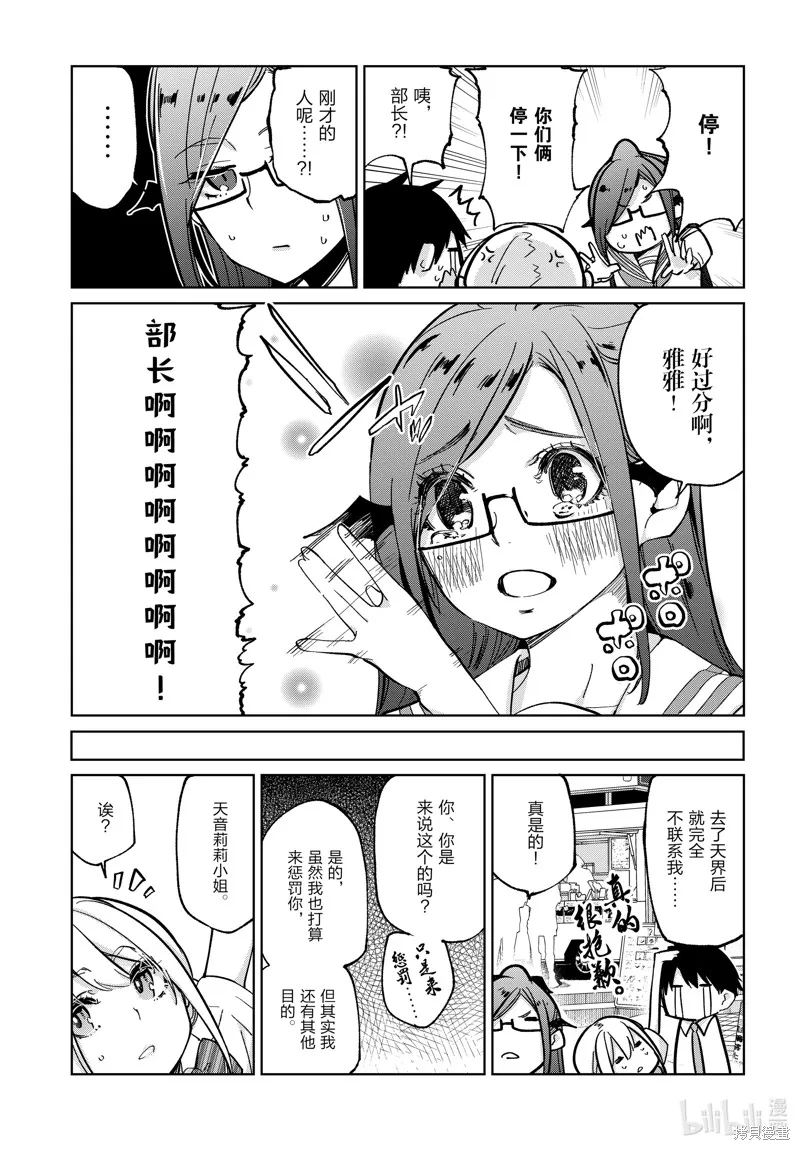 愚蠢天使与恶魔共舞,第81話,第36张