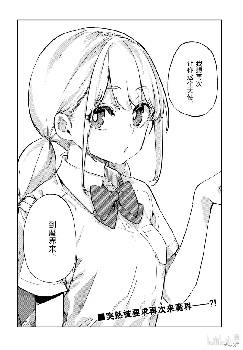 愚蠢天使与恶魔共舞,第81話,第37张