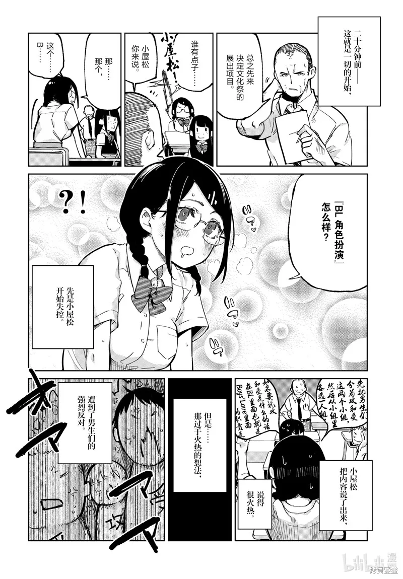 愚蠢天使与恶魔共舞,第81話,第4张